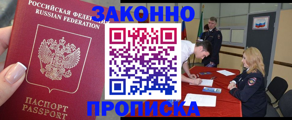 прописка для военкомата в Ухте